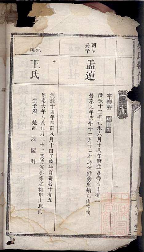 梁氏续修族谱_梁代吉_6册_桂园堂_清同治13年(1874_梁氏续修家谱_二