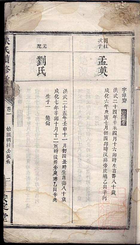 梁氏续修族谱_梁代吉_6册_桂园堂_清同治13年(1874_梁氏续修家谱_二