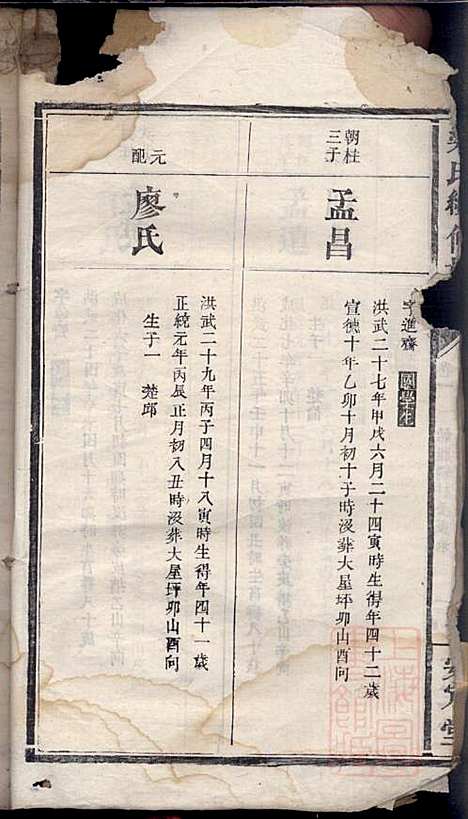 梁氏续修族谱_梁代吉_6册_桂园堂_清同治13年(1874_梁氏续修家谱_二