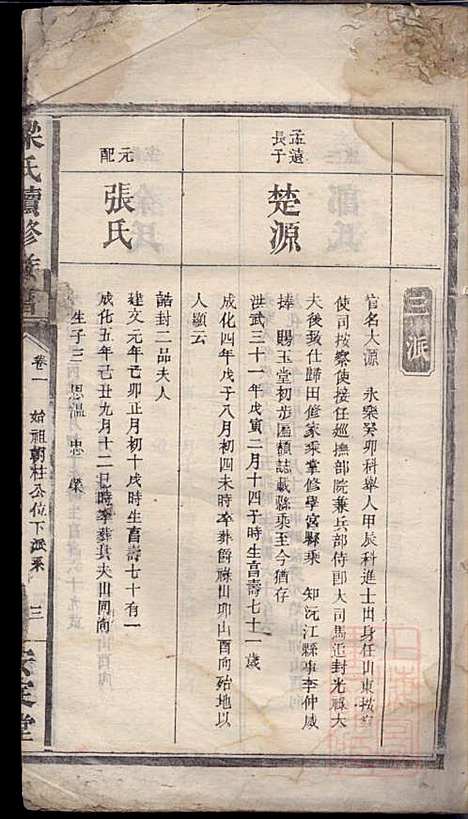 梁氏续修族谱_梁代吉_6册_桂园堂_清同治13年(1874_梁氏续修家谱_二