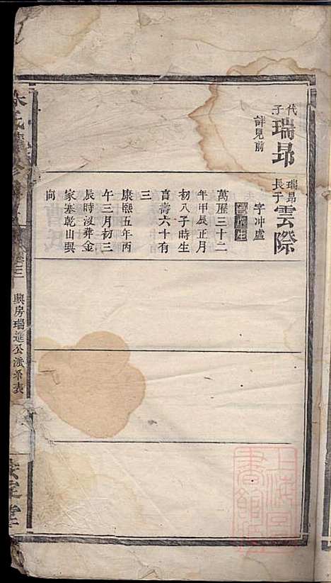 梁氏续修族谱_梁代吉_6册_桂园堂_清同治13年(1874_梁氏续修家谱_四