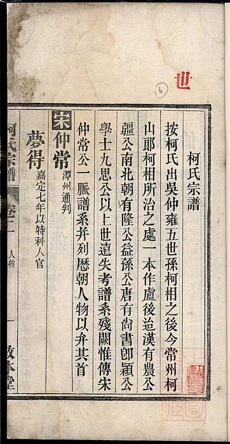 柯氏宗谱_柯秉贞_6册_敦本堂_清光绪15年(1889_柯氏家谱_二