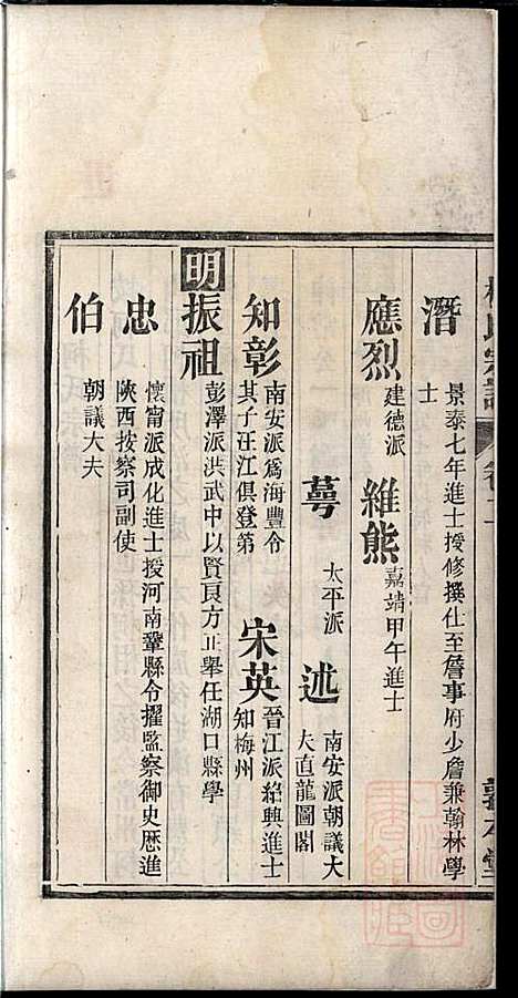 柯氏宗谱_柯秉贞_6册_敦本堂_清光绪15年(1889_柯氏家谱_二