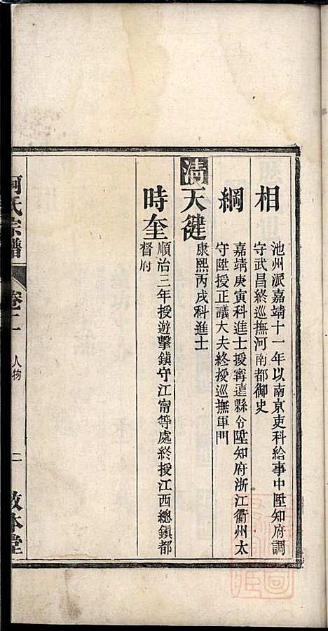 柯氏宗谱_柯秉贞_6册_敦本堂_清光绪15年(1889_柯氏家谱_二