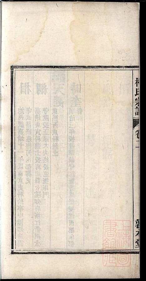 柯氏宗谱_柯秉贞_6册_敦本堂_清光绪15年(1889_柯氏家谱_二