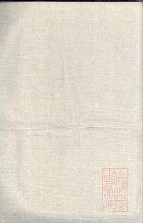 泾川柳氏宗谱_5册_清嘉庆21年(1816_泾川柳氏家谱_二