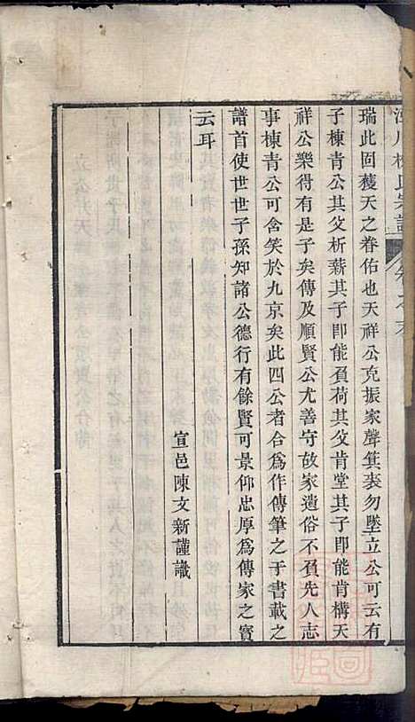 泾川柳氏宗谱_5册_清嘉庆21年(1816_泾川柳氏家谱_五