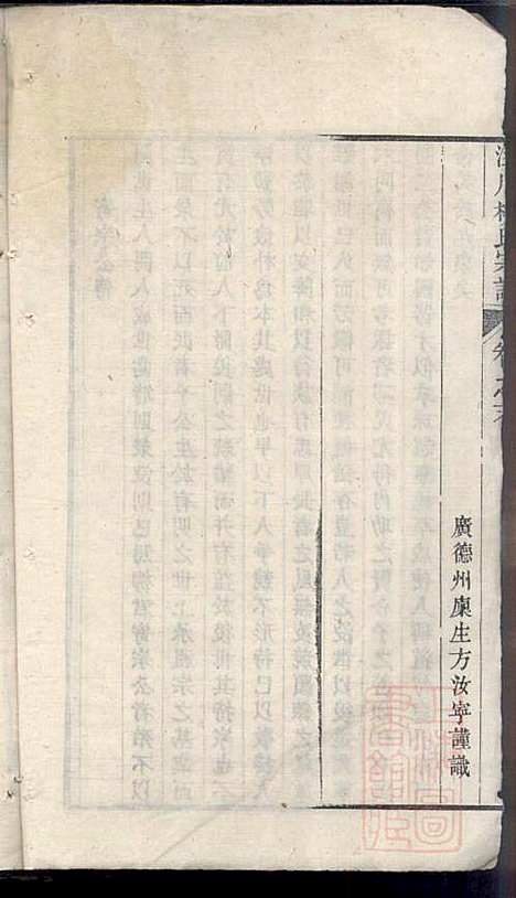 泾川柳氏宗谱_5册_清嘉庆21年(1816_泾川柳氏家谱_五