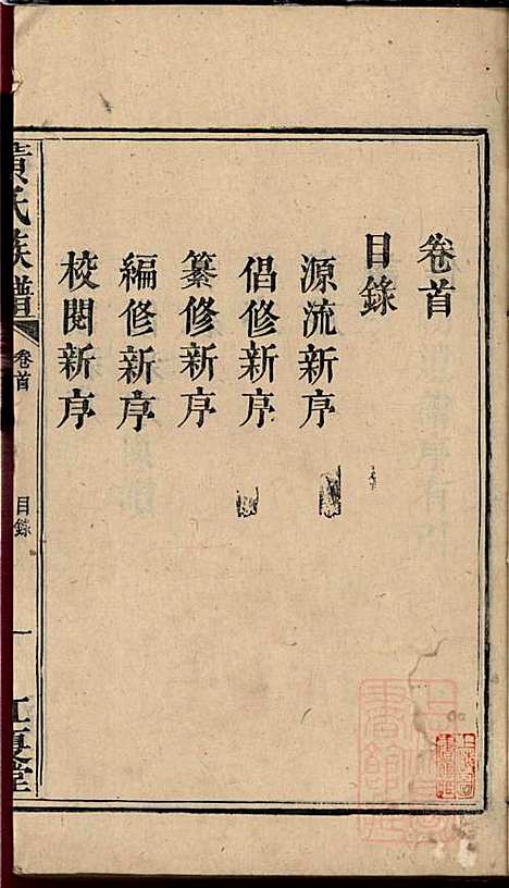 黄氏族谱_黄德成_13册_江夏堂_清道光22年(1842_黄氏家谱_一