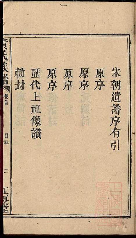 黄氏族谱_黄德成_13册_江夏堂_清道光22年(1842_黄氏家谱_一