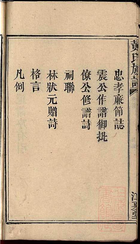 黄氏族谱_黄德成_13册_江夏堂_清道光22年(1842_黄氏家谱_一