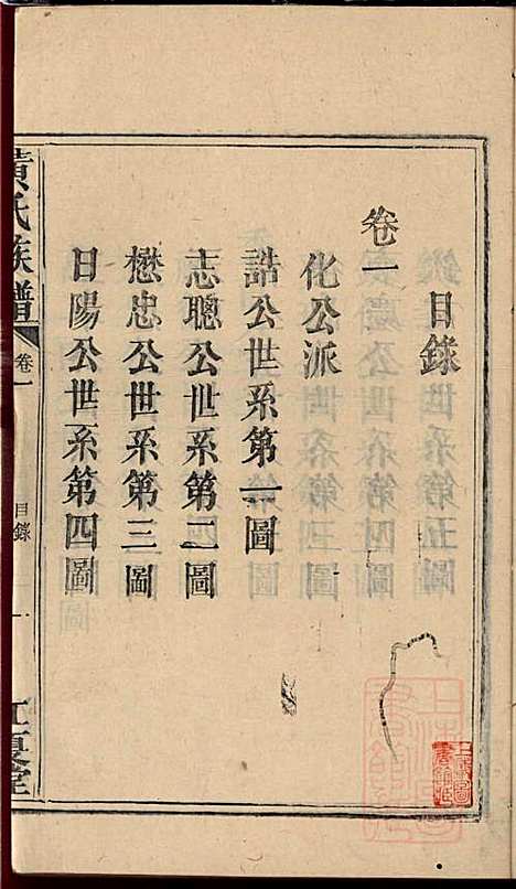 黄氏族谱_黄德成_13册_江夏堂_清道光22年(1842_黄氏家谱_二