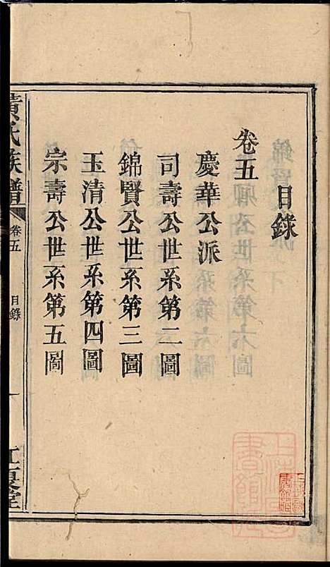 黄氏族谱_黄德成_13册_江夏堂_清道光22年(1842_黄氏家谱_七