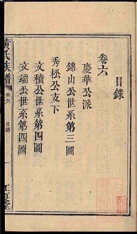 黄氏族谱_黄德成_13册_江夏堂_清道光22年(1842_黄氏家谱_八