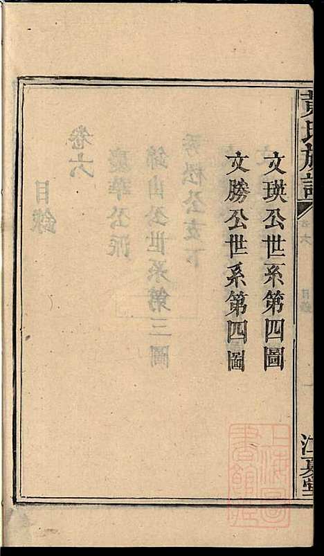 黄氏族谱_黄德成_13册_江夏堂_清道光22年(1842_黄氏家谱_八