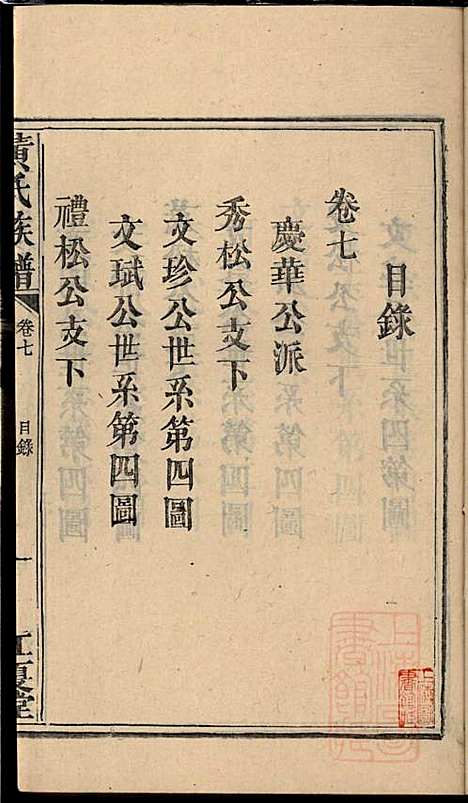 黄氏族谱_黄德成_13册_江夏堂_清道光22年(1842_黄氏家谱_九