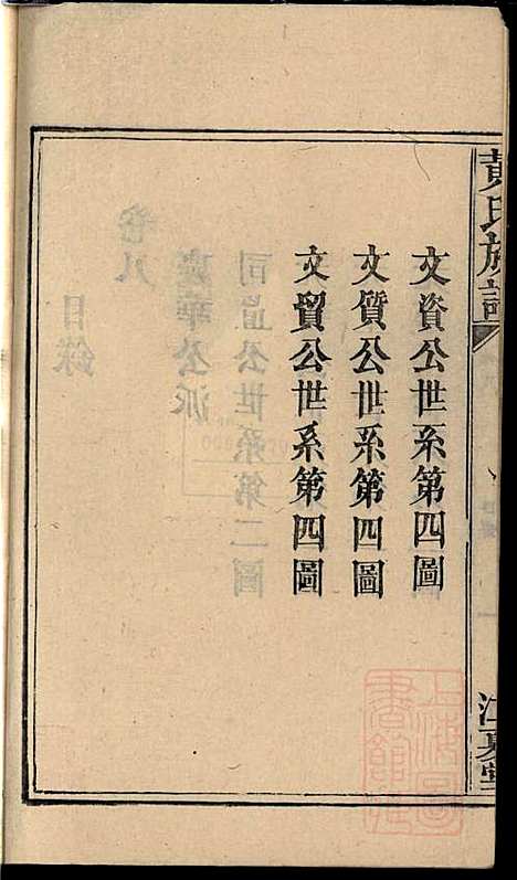 黄氏族谱_黄德成_13册_江夏堂_清道光22年(1842_黄氏家谱_十