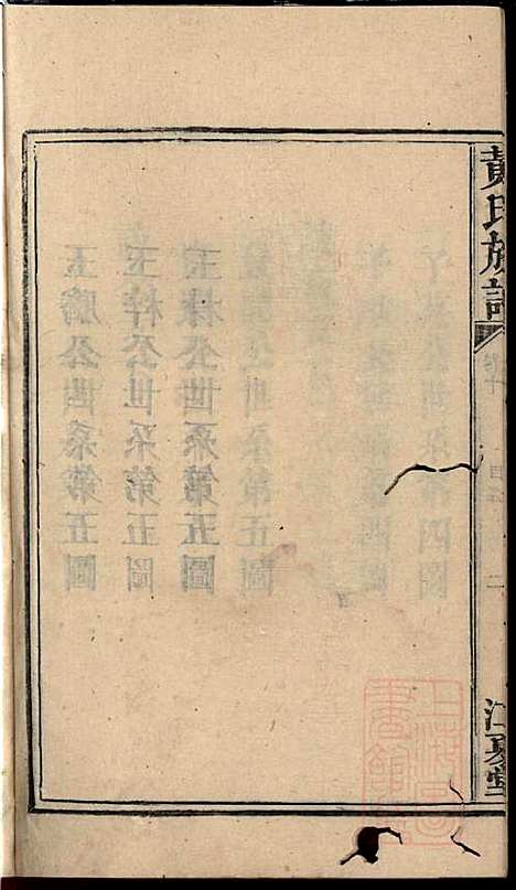 黄氏族谱_黄德成_13册_江夏堂_清道光22年(1842_黄氏家谱_十二