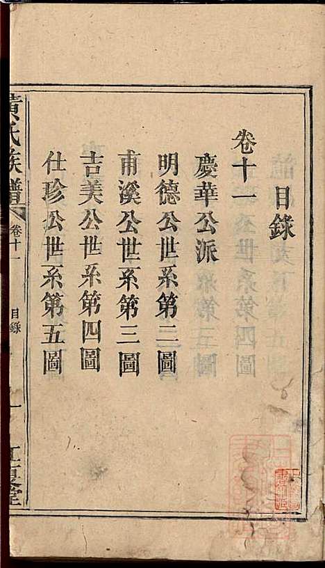 黄氏族谱_黄德成_13册_江夏堂_清道光22年(1842_黄氏家谱_十三