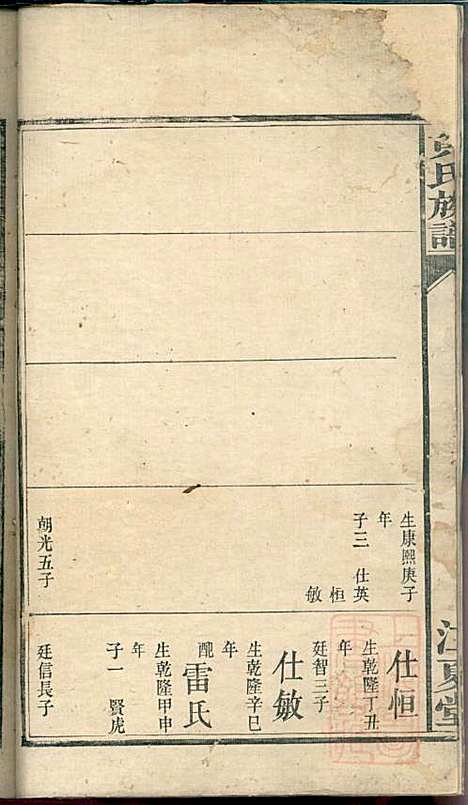 黄氏族谱_2册_江夏堂_清道光19年(1839_黄氏家谱_一