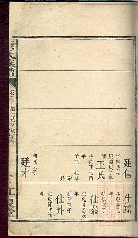 黄氏族谱_2册_江夏堂_清道光19年(1839_黄氏家谱_一