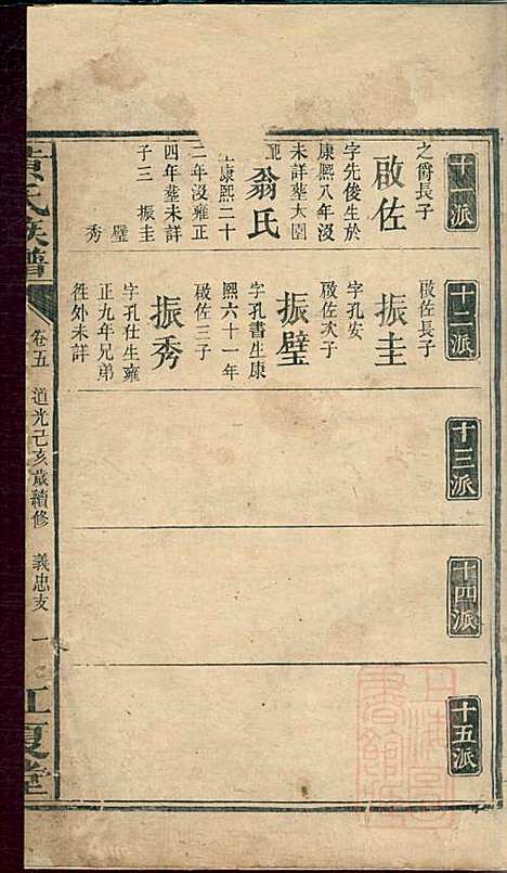 黄氏族谱_2册_江夏堂_清道光19年(1839_黄氏家谱_二