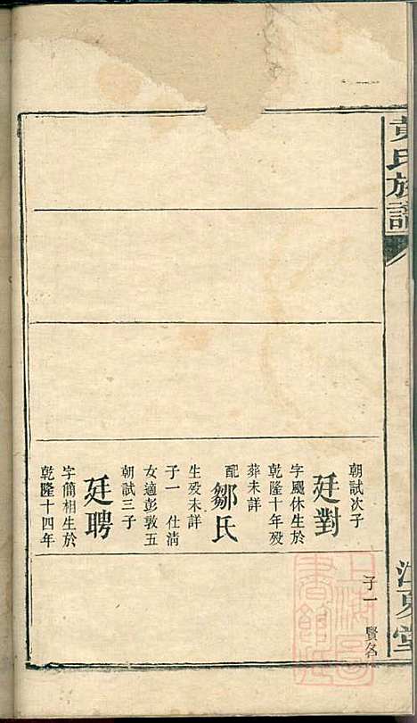 黄氏族谱_2册_江夏堂_清道光19年(1839_黄氏家谱_二