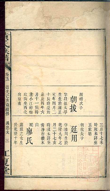 黄氏族谱_2册_江夏堂_清道光19年(1839_黄氏家谱_二