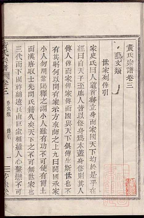 黄氏宗谱_黄启安_6册_芳桂堂_清光绪8年(1882_黄氏家谱_二