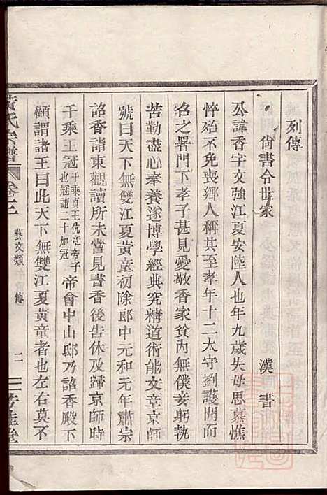 黄氏宗谱_黄启安_6册_芳桂堂_清光绪8年(1882_黄氏家谱_二