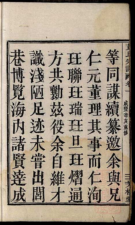 黄氏宗谱_黄良正_6册_芳桂堂_清咸丰元年(1851_黄氏家谱_一