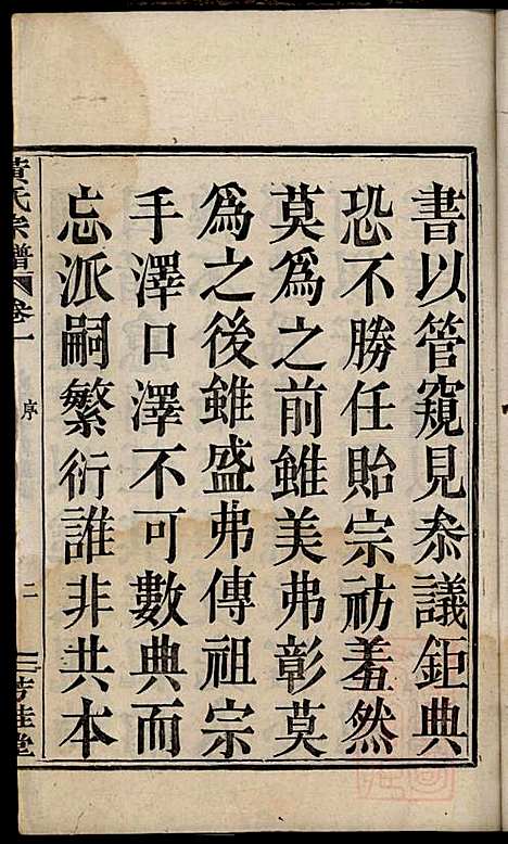 黄氏宗谱_黄良正_6册_芳桂堂_清咸丰元年(1851_黄氏家谱_一