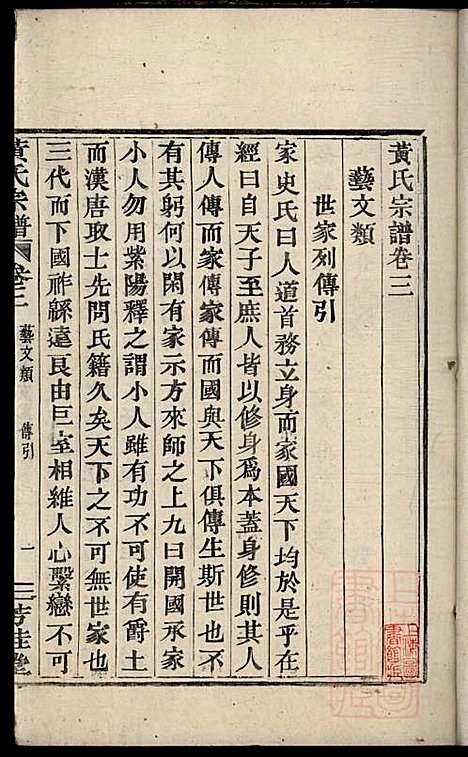 黄氏宗谱_黄良正_6册_芳桂堂_清咸丰元年(1851_黄氏家谱_二