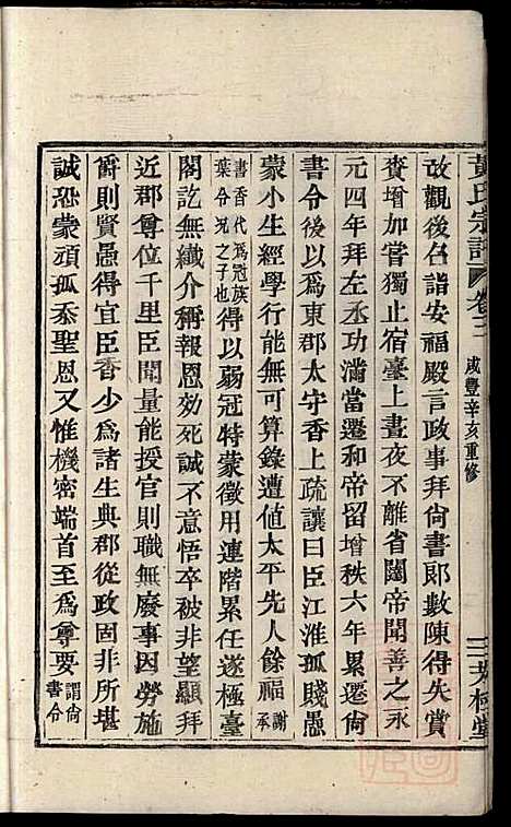 黄氏宗谱_黄良正_6册_芳桂堂_清咸丰元年(1851_黄氏家谱_二