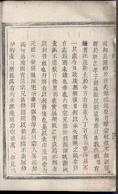 黄氏宗谱_1册_丽水黄氏_清道光25年(1845_黄氏家谱_一