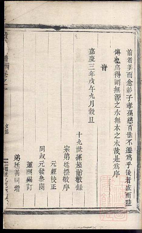 黄氏宗谱_1册_丽水黄氏_清道光25年(1845_黄氏家谱_一