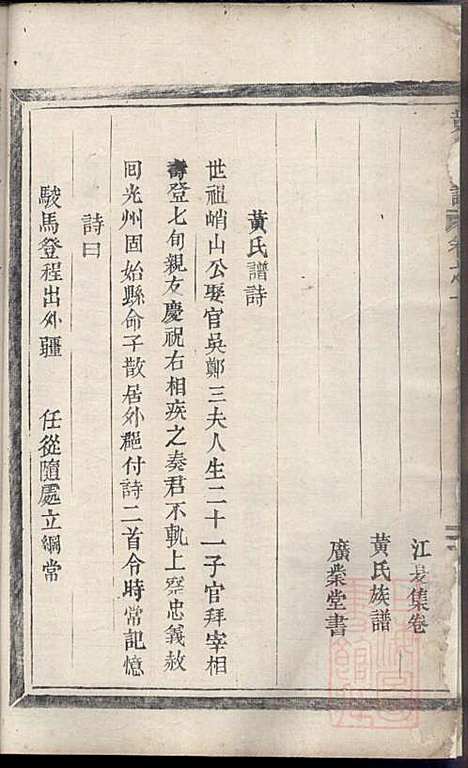 黄氏宗谱_1册_丽水黄氏_清道光25年(1845_黄氏家谱_一