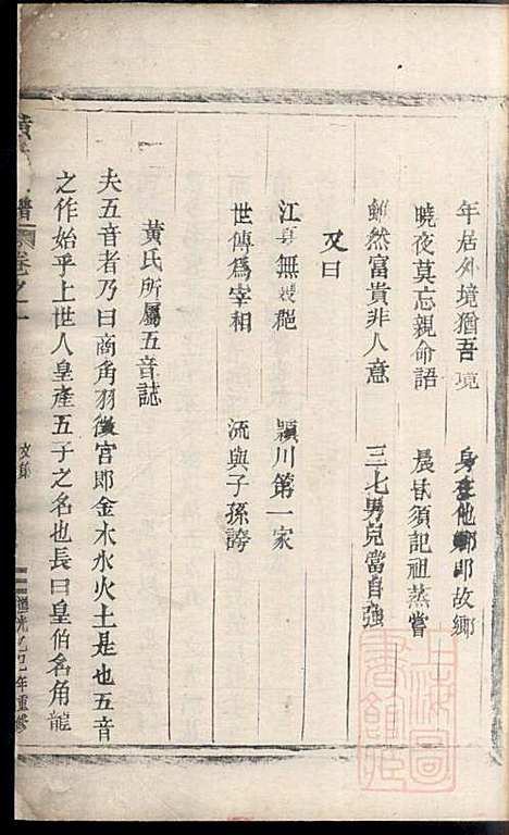 黄氏宗谱_1册_丽水黄氏_清道光25年(1845_黄氏家谱_一