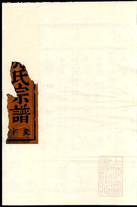 华峰施氏宗谱_施士洙_10册_金华施氏_清嘉庆10年(1805_华峰施氏家谱_四