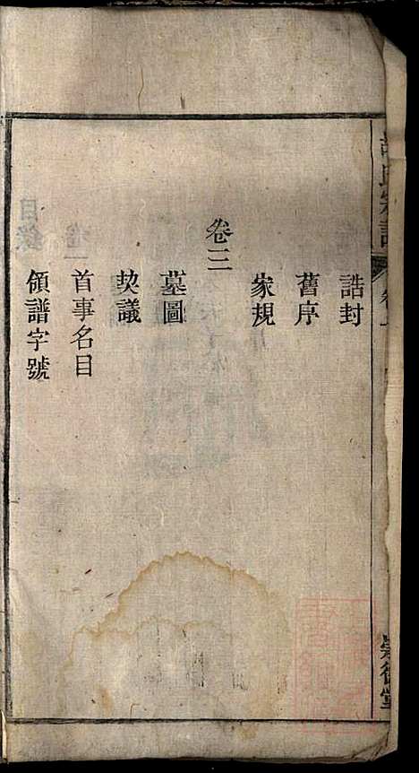 胡氏宗谱_胡豫桐_13册_崇德堂_清光绪4年(1878_胡氏家谱_一