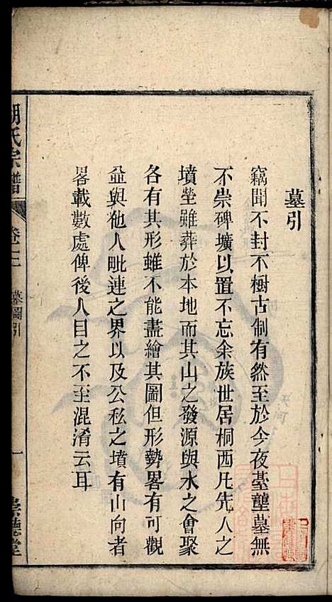 胡氏宗谱_胡豫桐_13册_崇德堂_清光绪4年(1878_胡氏家谱_三