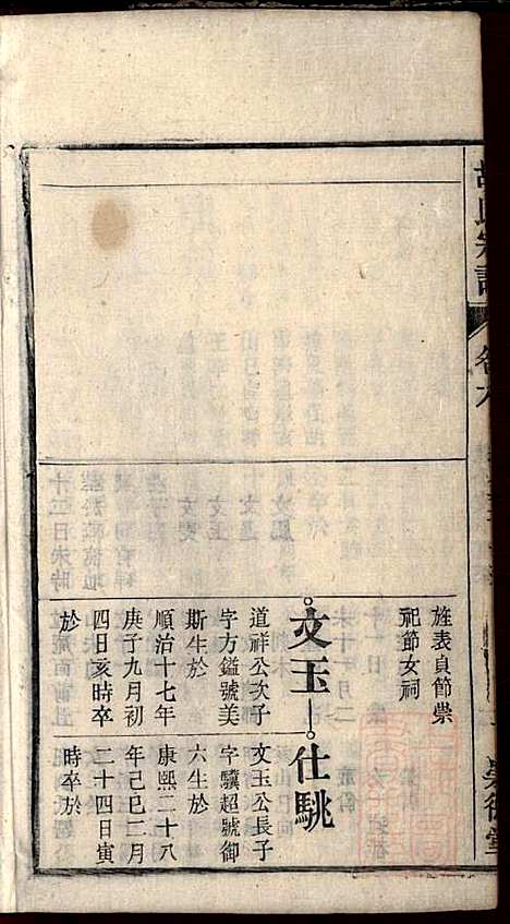 胡氏宗谱_胡豫桐_13册_崇德堂_清光绪4年(1878_胡氏家谱_六