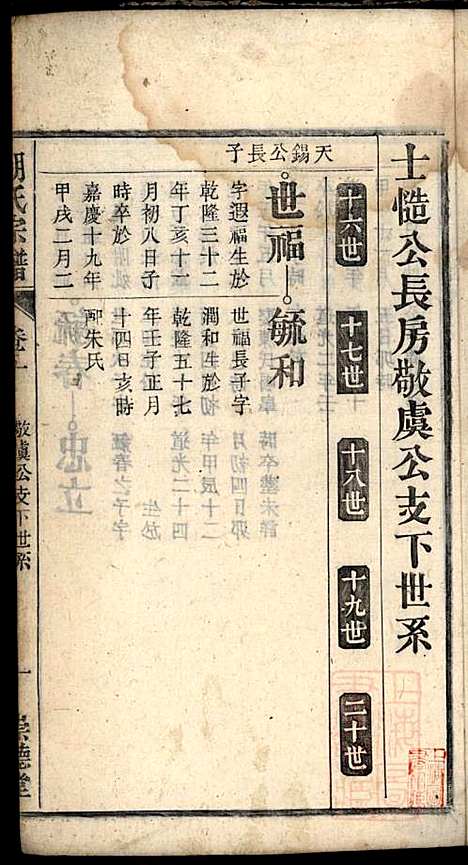 胡氏宗谱_胡豫桐_13册_崇德堂_清光绪4年(1878_胡氏家谱_十