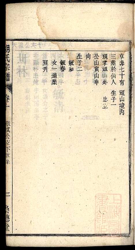 胡氏宗谱_胡豫桐_13册_崇德堂_清光绪4年(1878_胡氏家谱_十