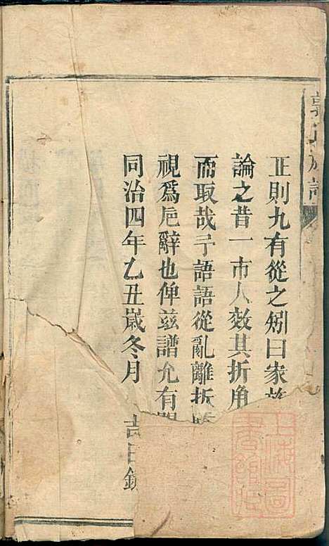 郭氏族谱_14册_同治四年(1865_郭氏家谱_一