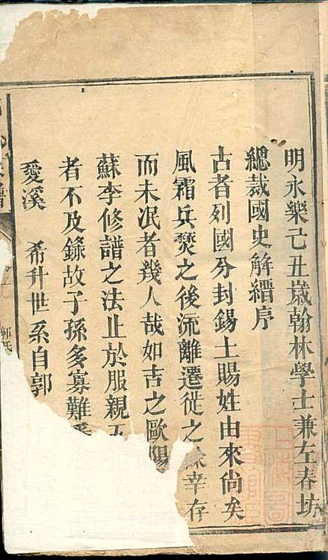 郭氏族谱_14册_同治四年(1865_郭氏家谱_一