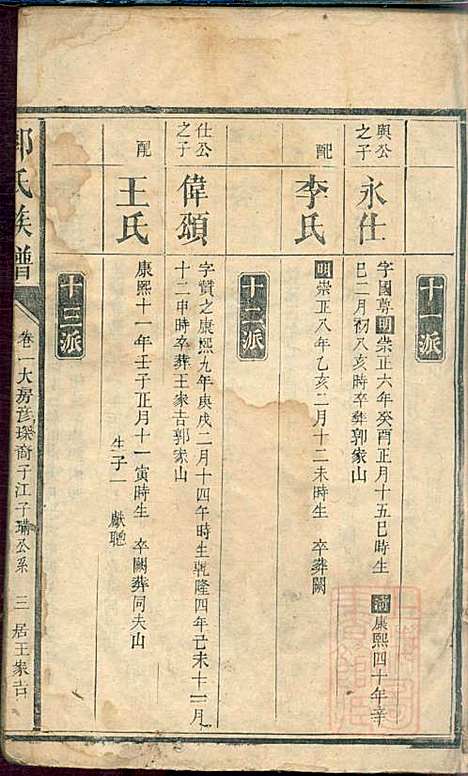 郭氏族谱_14册_同治四年(1865_郭氏家谱_二