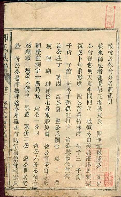 郭氏族谱_14册_同治四年(1865_郭氏家谱_三