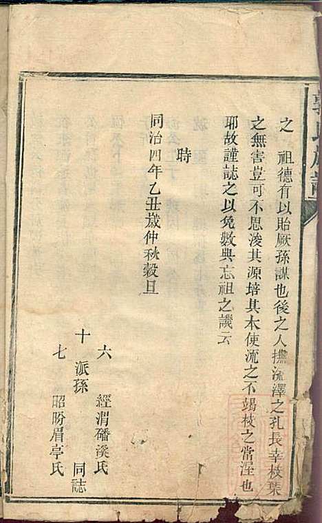 郭氏族谱_14册_同治四年(1865_郭氏家谱_三