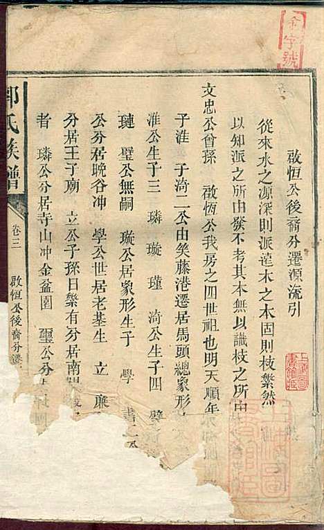 郭氏族谱_14册_同治四年(1865_郭氏家谱_四